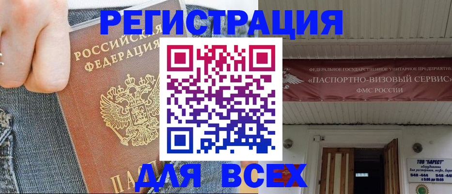 прописка для кредита в Амурске