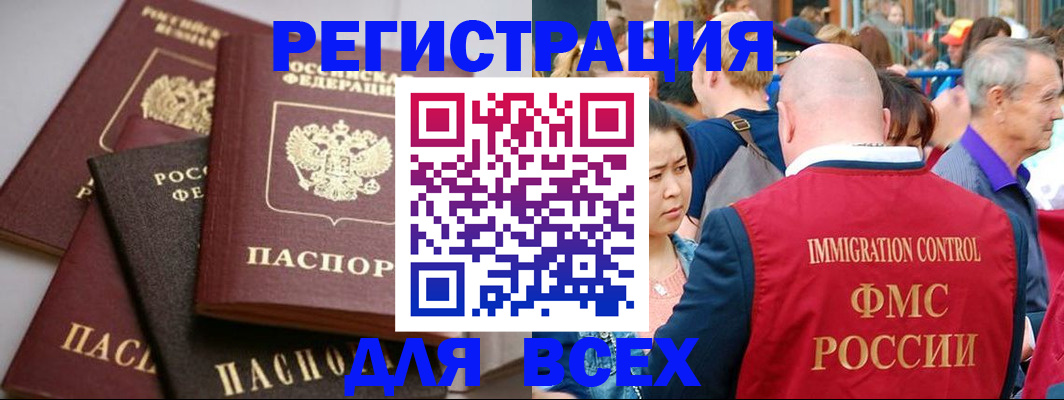временная регистрация купить в Амурске