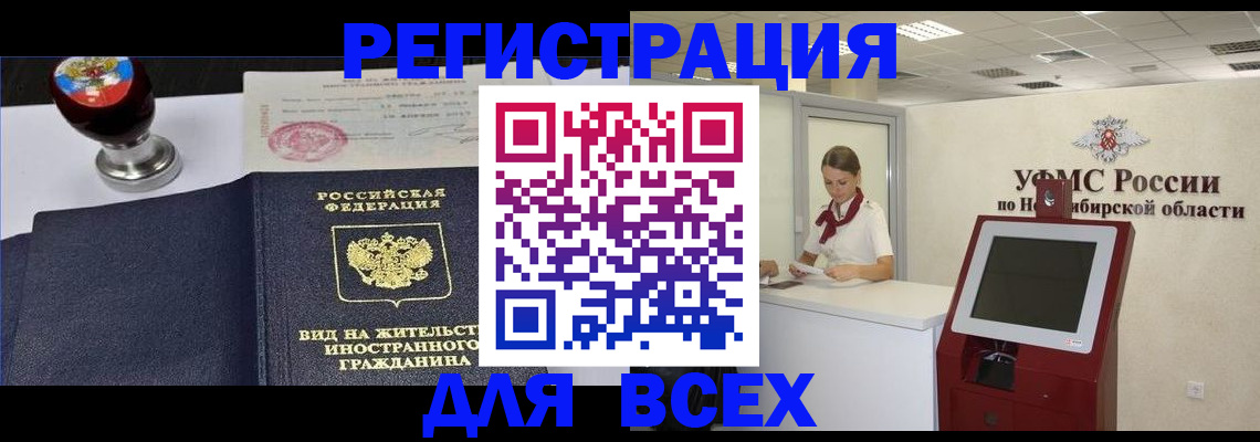 временная регистрация в квартире в Амурске