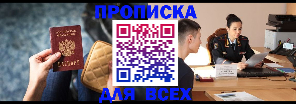 временная регистрация собственник в Амурске