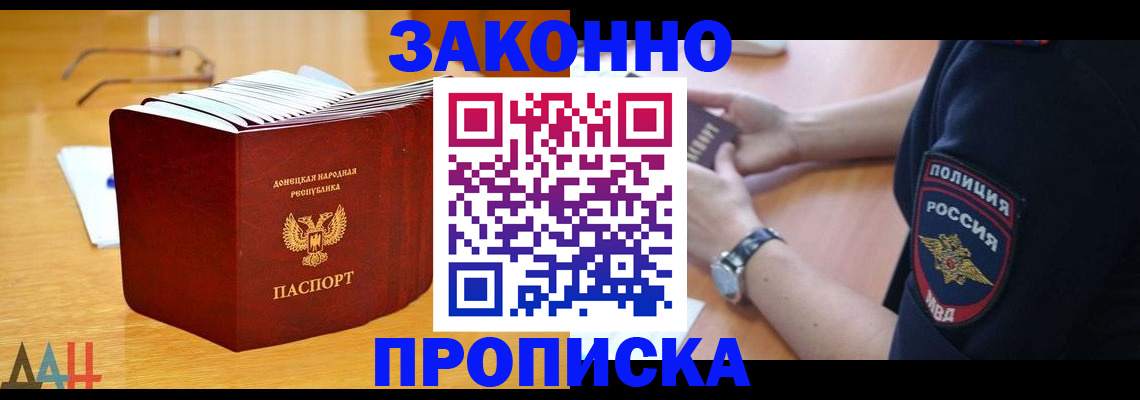 временная регистрация законно в Амурске