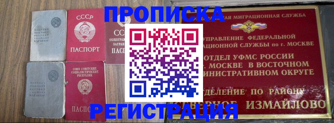 временная регистрация законно в Амурске