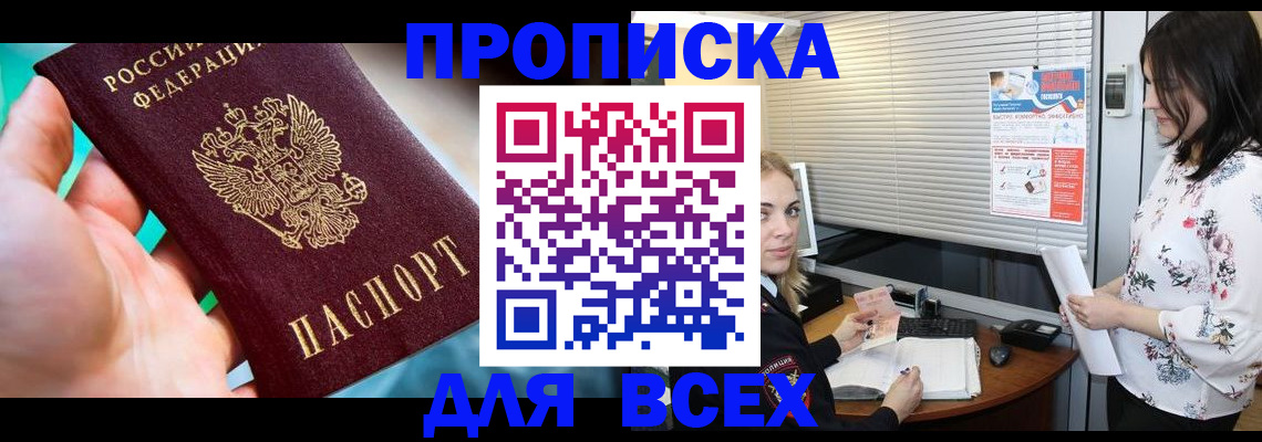 временная регистрация надежно в Амурске