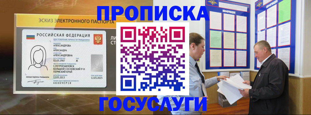 прописка поиск в Амурске